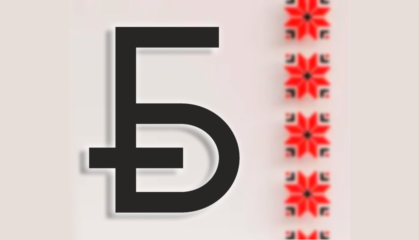 Графический знак белорусского рубля утвержден Нацбанком