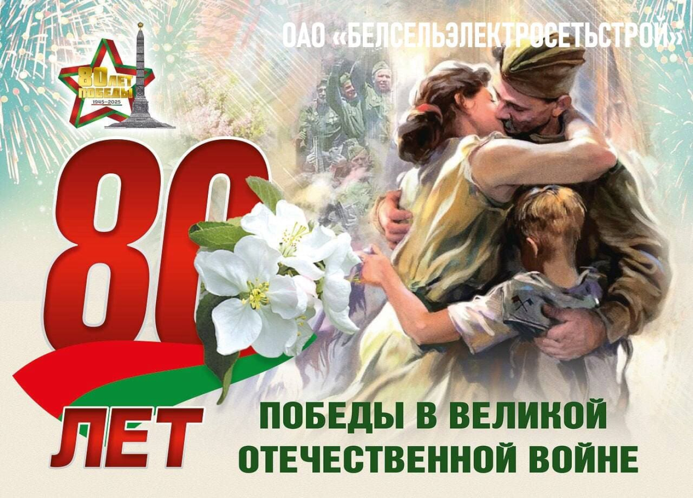 С Днем Победы! 80 лет мирной жизни!