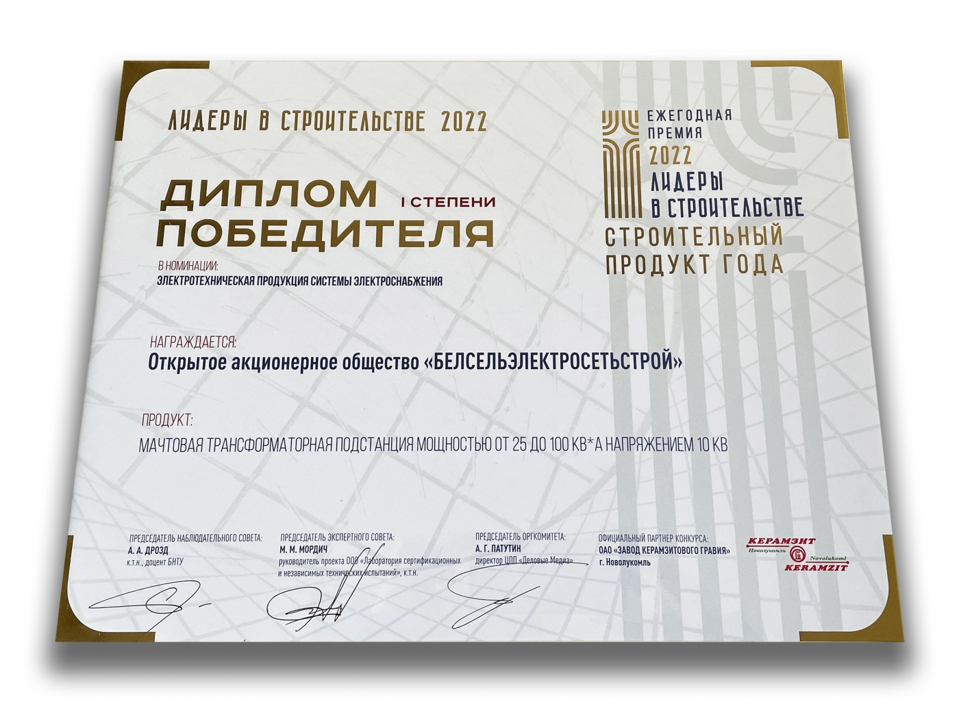 Лидеры в строительстве 2022 &quot;Строительный продукт года&quot;