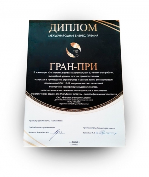 Гран-при в номинации &quot;Со знаком качества&quot;