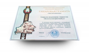 Почетная грамота