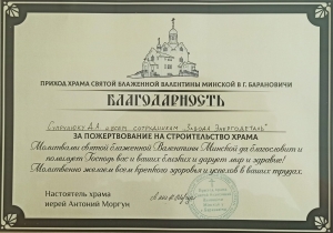 Благодарность за пожертвование