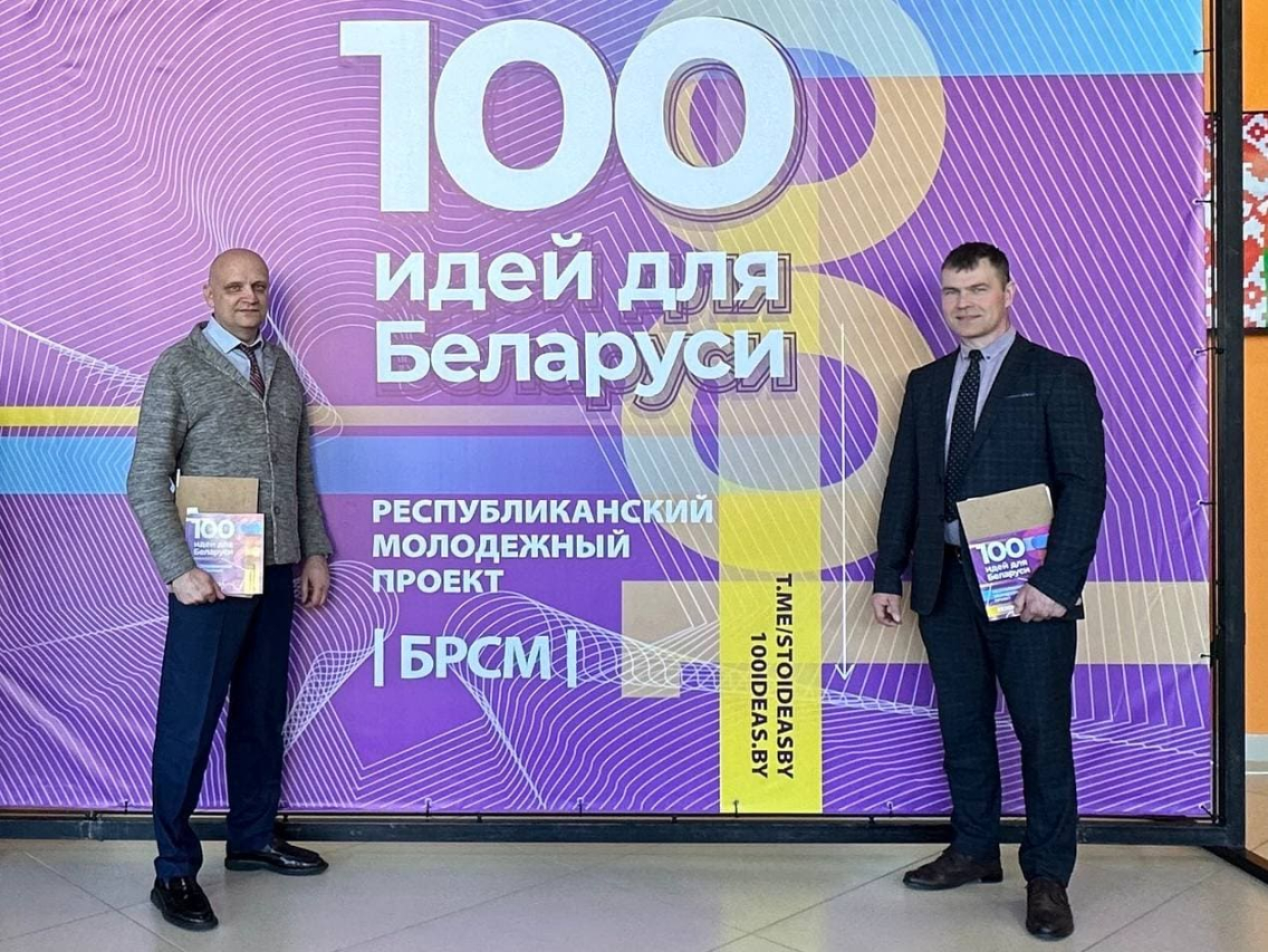 «100 идей для Беларуси»